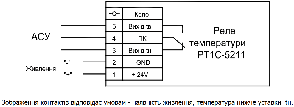Схема підключення реле температури РТ1С-5211
